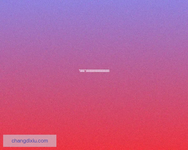 “黑料社”揭秘：深度扒皮，不止于你所见！