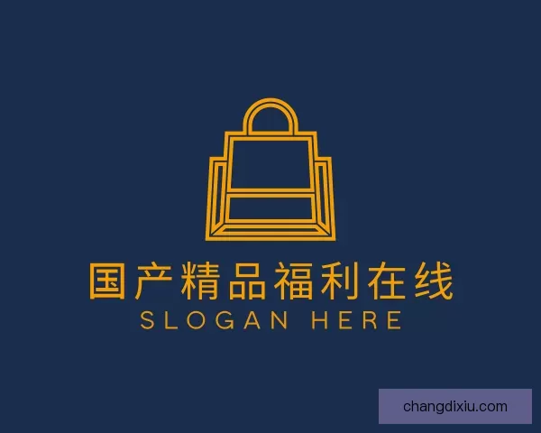 认识国产精品福利视频